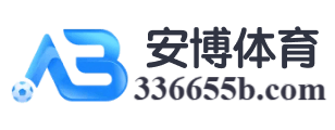安博体育 (ANBO SPORT)官方网站